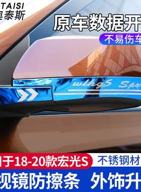 适用于18-22款宏光S后视镜反光条防擦条防撞装饰亮片汽车装饰亮条