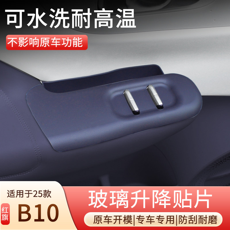 零跑B10硅胶车门防水防刮垫