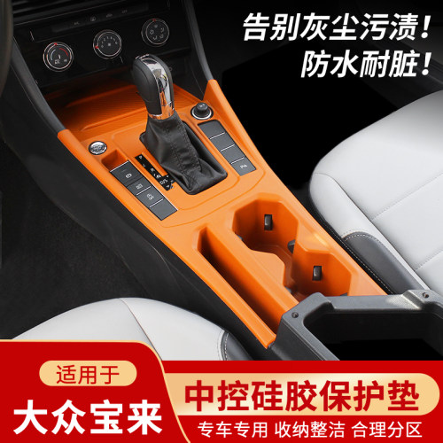 19-26宝来中控排挡防滑贴膜