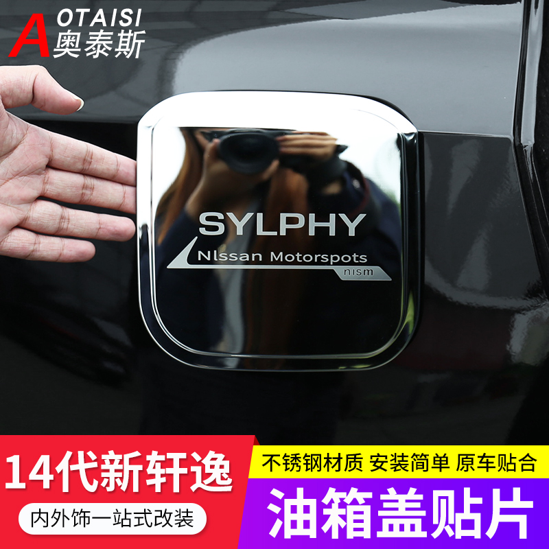 20-22款新轩逸油箱盖贴片