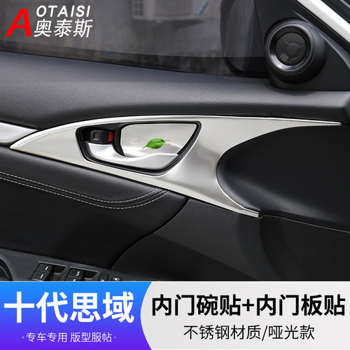 本田内门碗适用于十代思域拉手