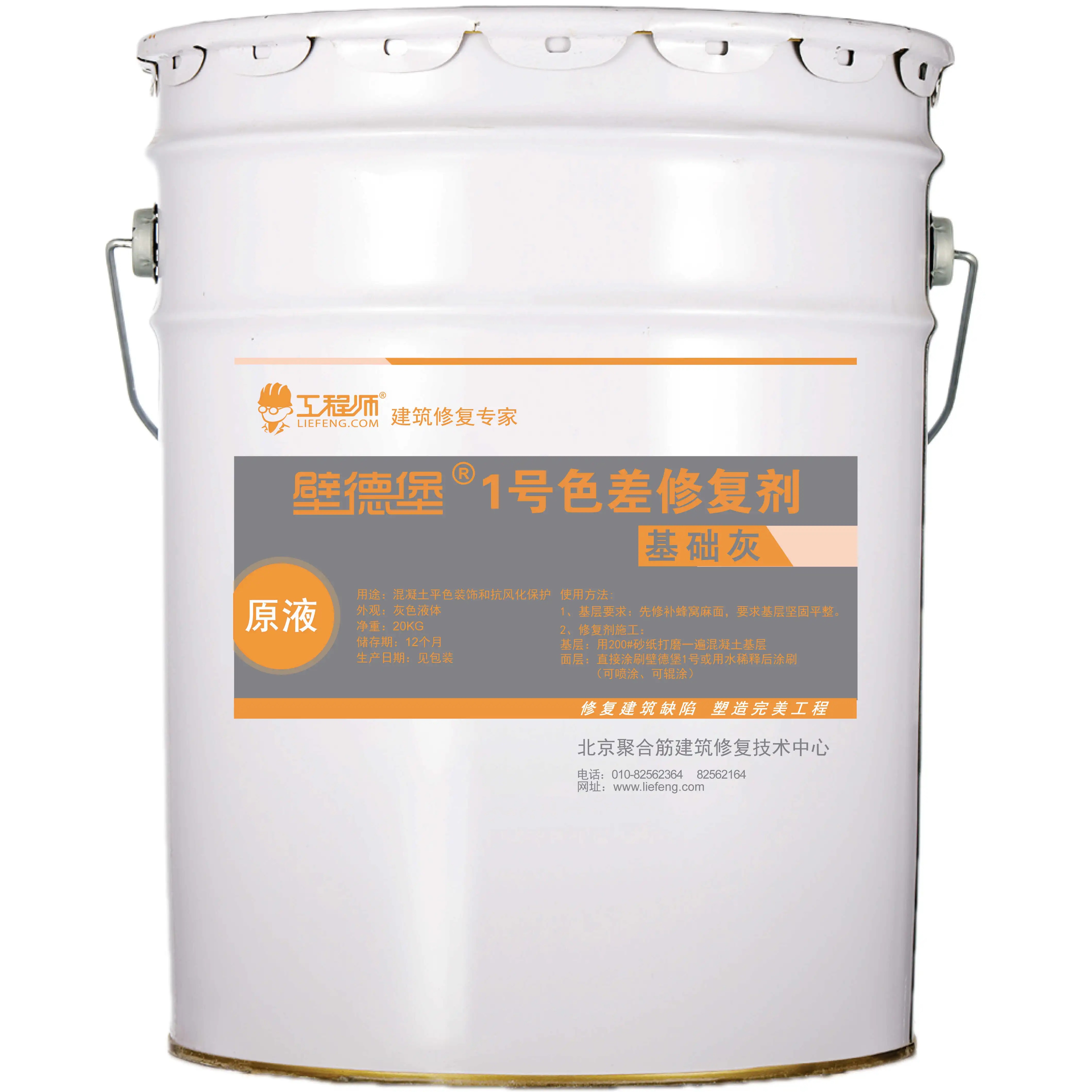 混凝土色差修复剂工程师