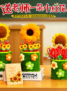 教师节礼物2026新款向日葵花束办公室装饰笔筒摆件幼儿园送女老师