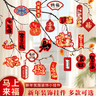 2026新款马年挂饰小灯笼树上盆景绿植春节年货布置品新年装饰挂件