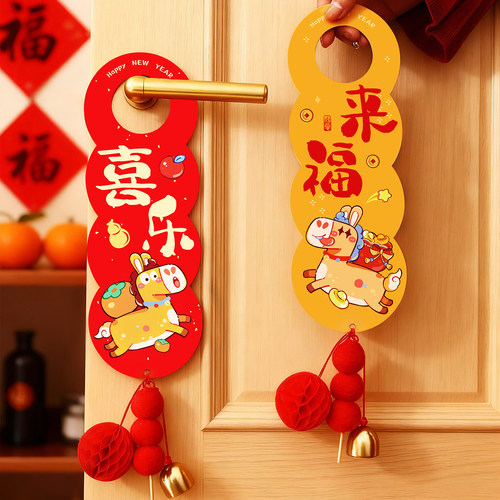 2026新款马年门把手挂件新年装饰福字门挂过年春节氛围感布置用品