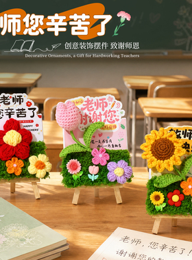 教师节礼物画架小摆件向日葵花办公室桌面装饰摆件幼儿园送女老师