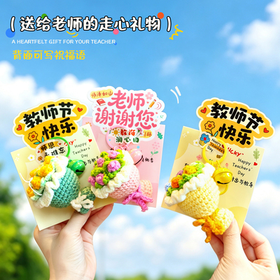 2026新款创意教师节立体花束贺卡