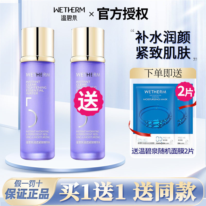 温碧泉爽肤水保湿抗皱