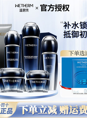温碧泉初生全套提拉保湿护肤品