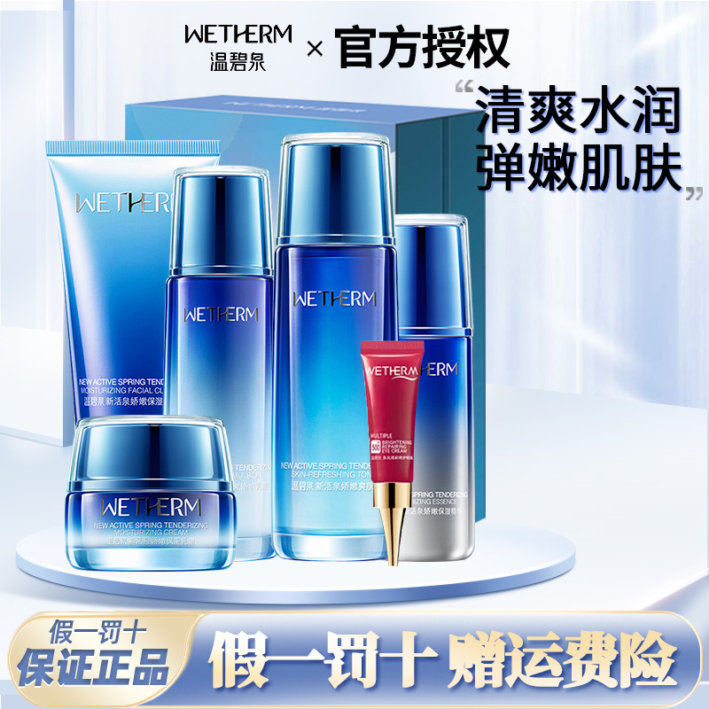 温碧泉新活泉娇嫩水乳套装礼盒补水保湿嫩肤护肤品化妆品专柜正品