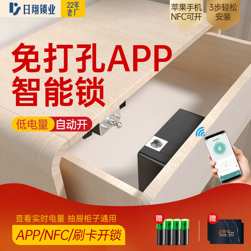 涂鸦APP抽屉锁免开孔 智能防盗感应锁暗装储物衣柜锁不打孔 暗锁