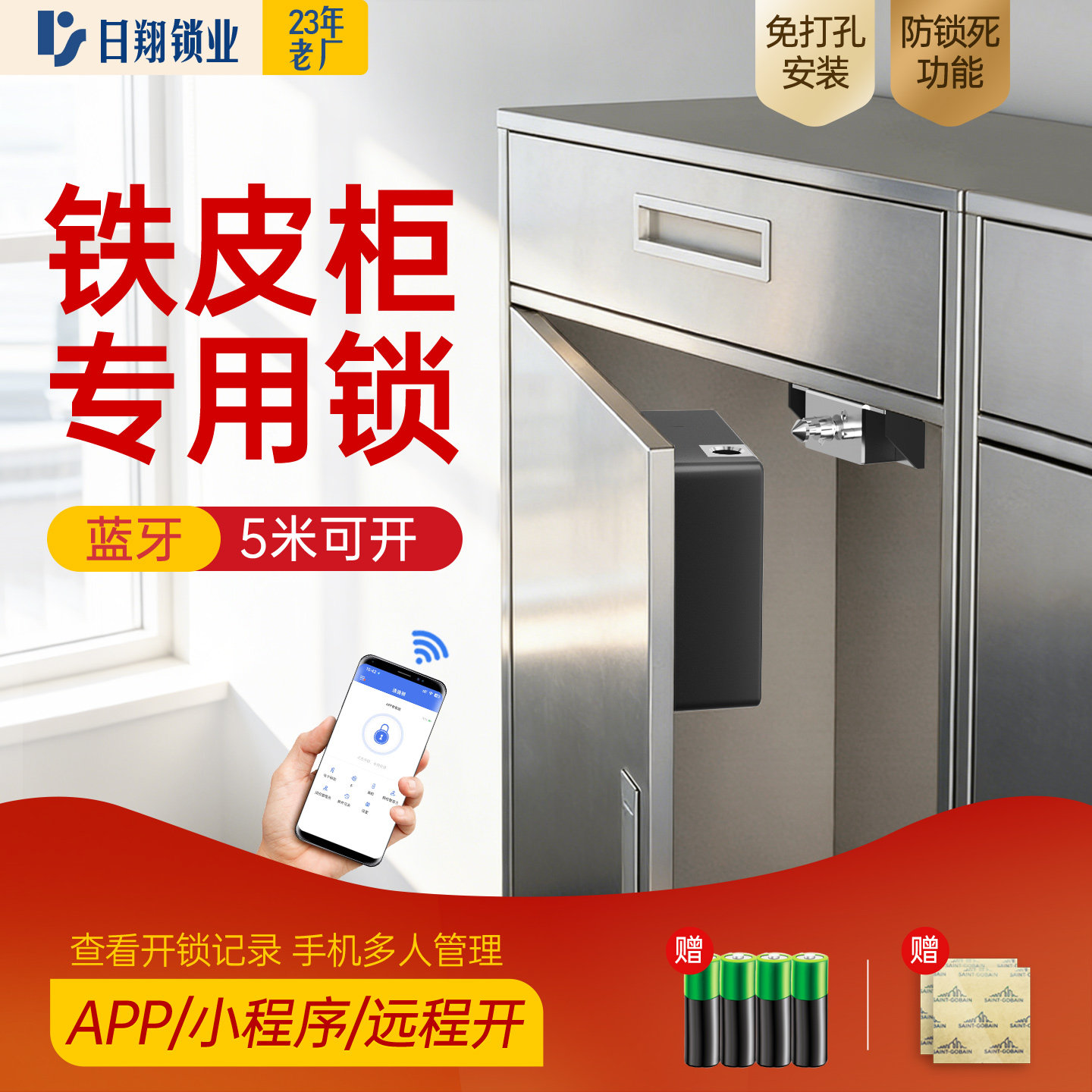 【铁皮柜专用锁】文件感应图片