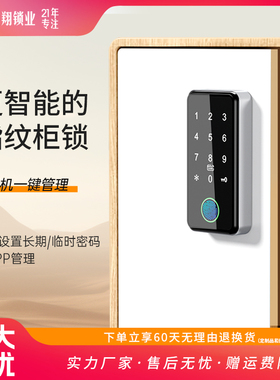 通通锁APP柜子锁 NFC手机指纹抽屉加锁对开储物更衣箱柜门密码锁