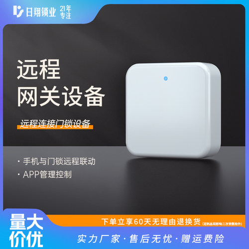 通通网关涂鸦智能远程开锁