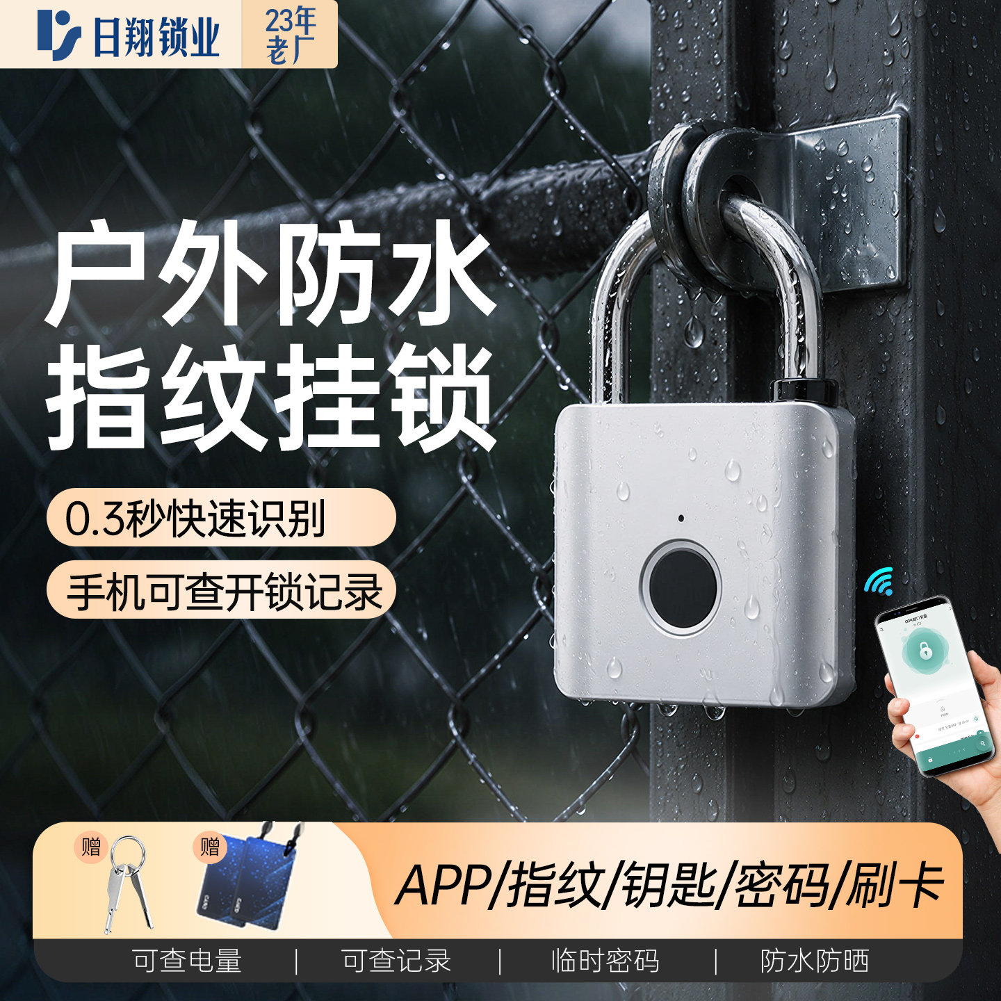 防水户外智能指纹挂锁远程遥控电子锁室外庭院仓库大门防盗密码锁图片