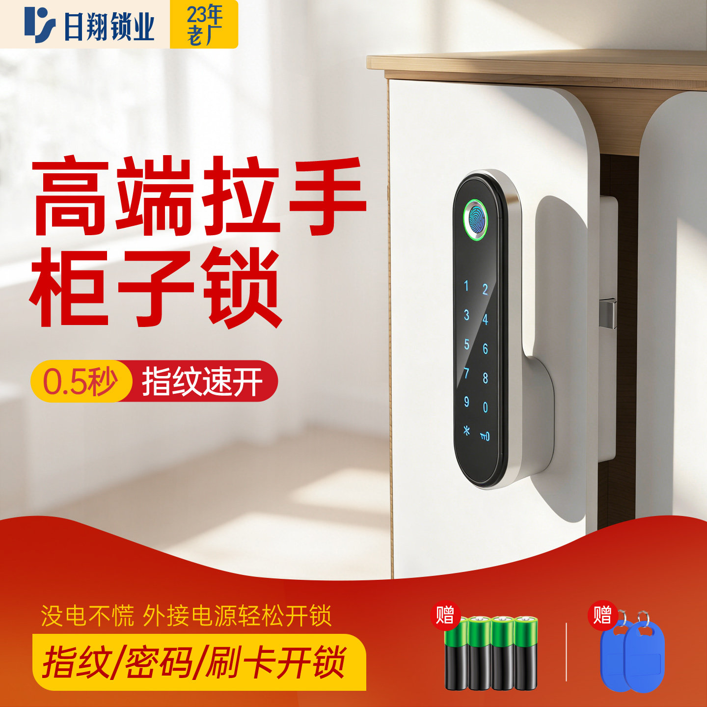 【柜门对开鞋智能抽屉锁柜子