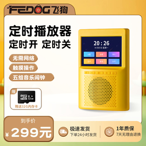 飞狗定时开关机自动播放器蓝牙音响箱乐闹钟触摸屏英语磨耳朵学生