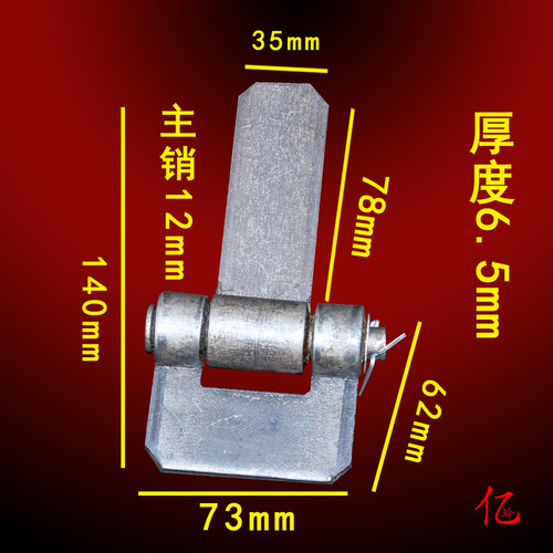 汽车合页/铁合页/长舌合页/重型铰链/车厢合页/加厚合页/6.2mm