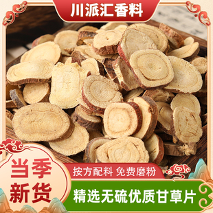 正宗优质甘草片红皮甘草炖肉增香卤肉料商用香料大全另售陈皮干