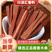 增香 卤肉腌料 去腥香料调料大全 檀木条 正宗新货天然檀香木条