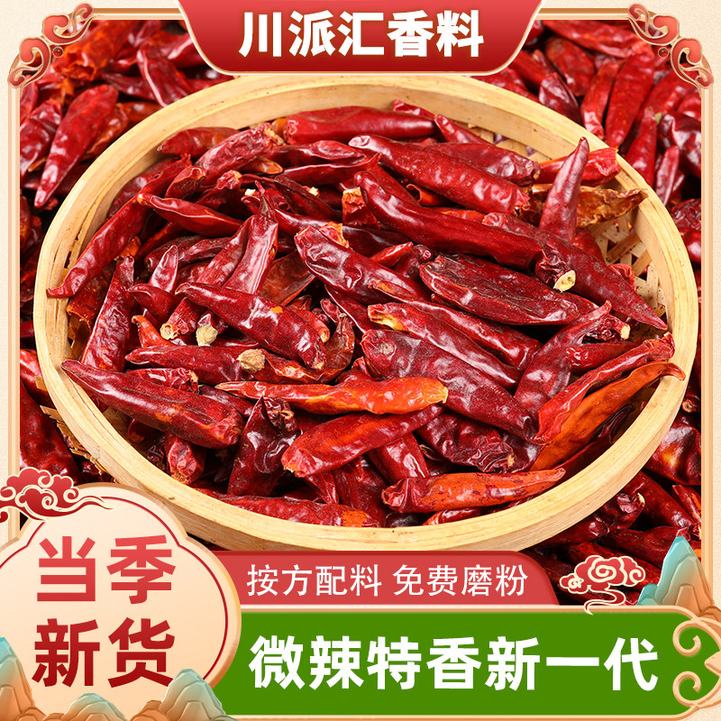 正宗河南新一代干辣椒微辣特香三樱椒油泼辣子可磨粉面商用辣椒粉
