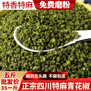 正宗四川汉源特麻青花椒粒特香麻椒粒藤椒绿花椒商用火锅料可磨粉