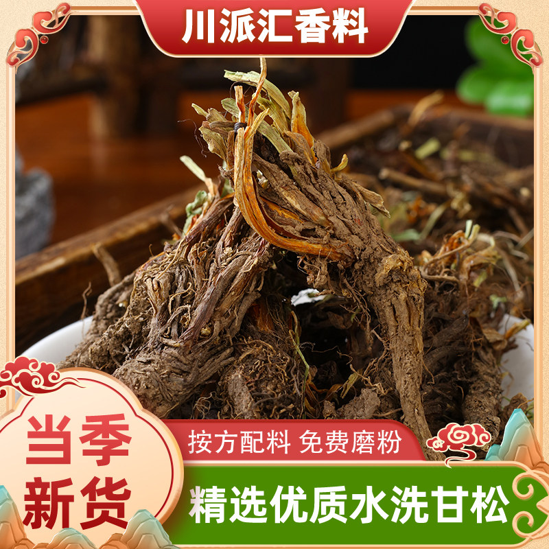 精选水洗甘松根 干松 香松 香草卤肉钓鱼火锅调料商用卤料香料,粮油调味/速食/干货/烘焙,香辛料/干调类,淘宝优惠券,粉丝福利购,淘宝优惠卷