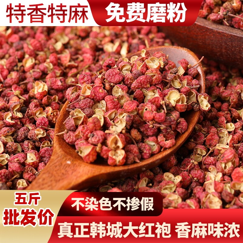 正宗陕西韩城大红袍花椒干红花椒粒特香特麻头茬花椒250克可磨粉