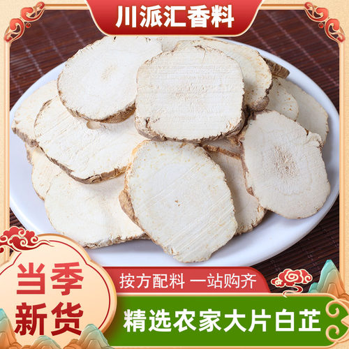 大片优质白芷商用香料调料批发