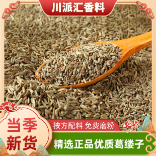 正宗葛缕子新货葛缕籽 藏茴香籽 葛娄子中西餐香料调料大全包邮