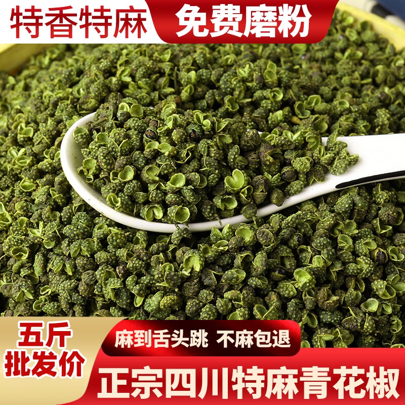 纯麻特麻四川青花椒粒粉