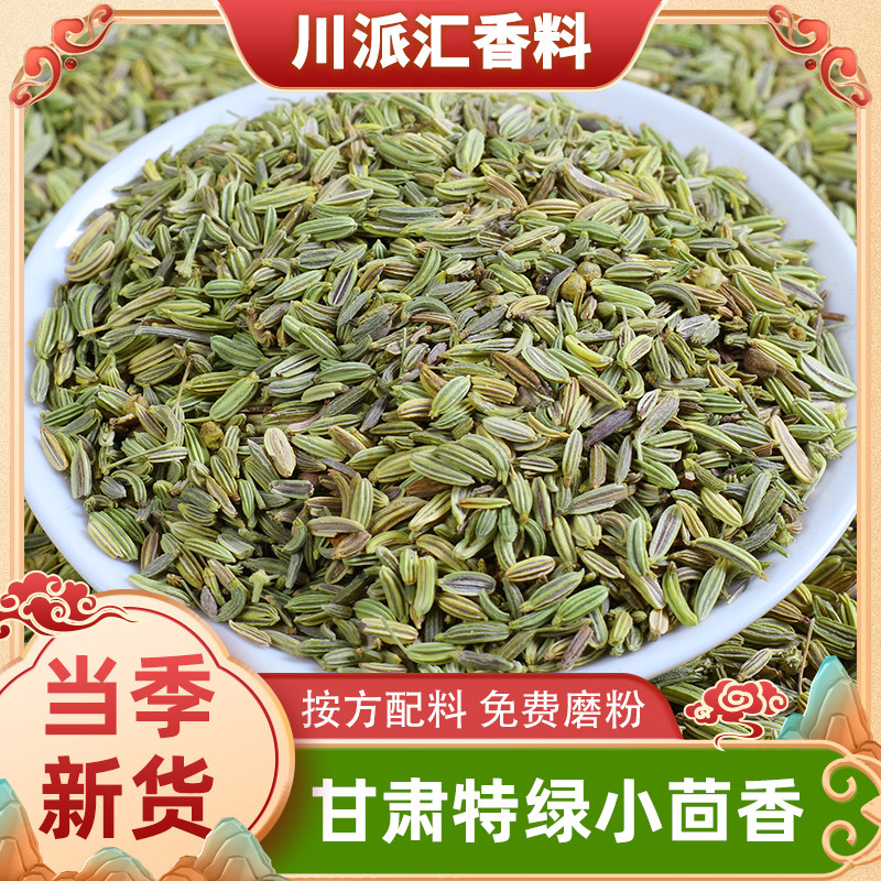 正宗甘肃民勤小茴香新货特绿小茴香颗粒商用炖牛羊肉香料调料