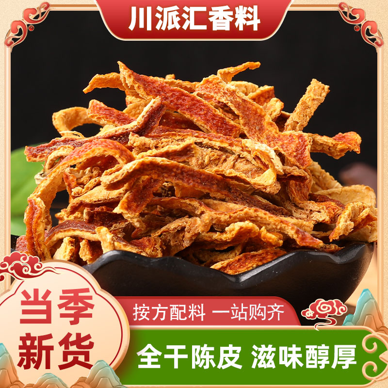 陈皮干橘皮干泡水煲汤