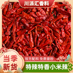 正宗云南特辣小米辣超辣特香朝天椒干辣椒香辣辣椒面商用海椒干货