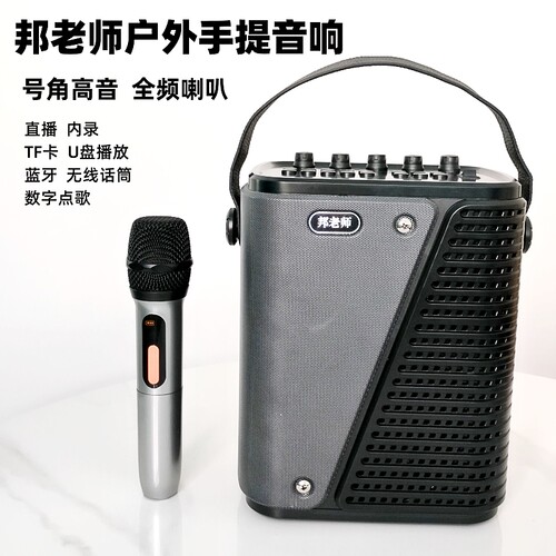 邦老师户外手提音响大音量音箱