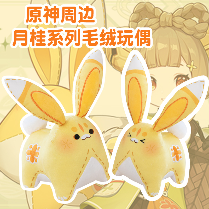原神月桂系列毛绒玩偶瑶瑶兔子公仔挂件布娃娃毛绒玩具二次元礼物