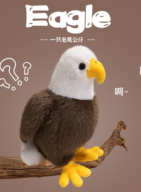 可爱仿真老鹰公仔毛绒玩具卡通小鸟玩偶抱枕布娃娃生日礼物男女孩