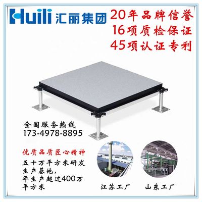 汇丽 汇联 防静电地板 厂家直销汇丽硫酸钙汇丽钢制有边无边 陶瓷