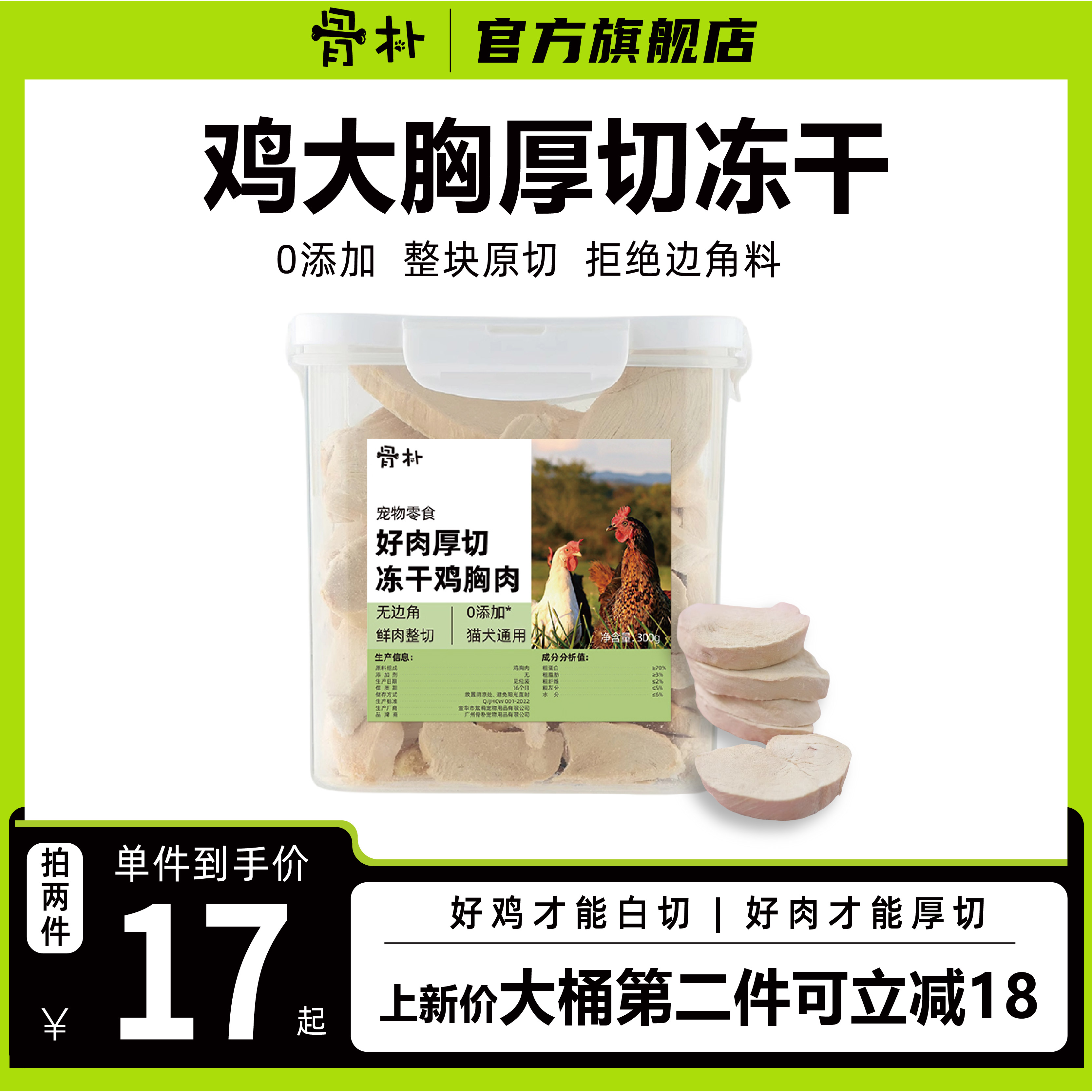 骨朴原切鸡胸肉冻干猫咪狗狗宠物零食发腮磨牙幼猫成猫厚切生骨肉
