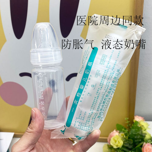 医院同款一次性塑料奶瓶早产儿婴幼儿喂奶瓶旅游免洗已消毒宽口径