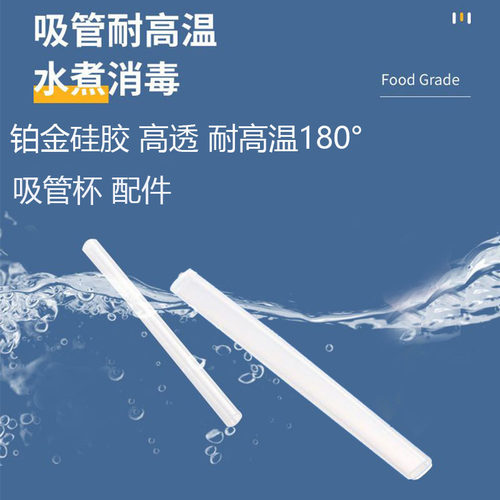 吸管杯配件吸管耐高温铂金硅胶高透圆吸管扁吸管150mm