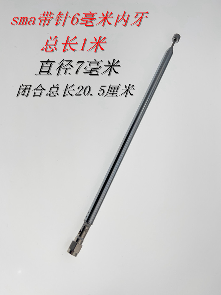 宏高电子伸缩拉杆天线收音机音响矿石机电煤1米超长SMA底座7节