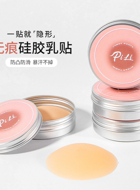 PILI超薄隐形无感硅胶胸贴女夏薄吊带婚纱暴汗不掉防滑防汗防凸