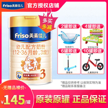 美素佳儿3段900g金装婴幼儿配方奶粉原装正品1-3岁宝宝用荷兰进口