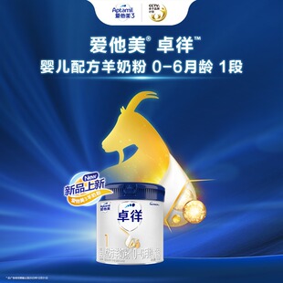 卓徉羊奶粉400g1罐小罐试用装 Aptamil爱他美1段 6个月