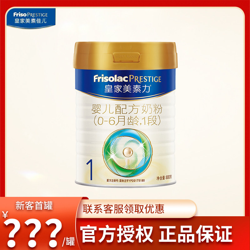 美素佳儿皇家美素佳儿1段800g 0-6月新生儿荷兰奶粉更划算使用感如何?