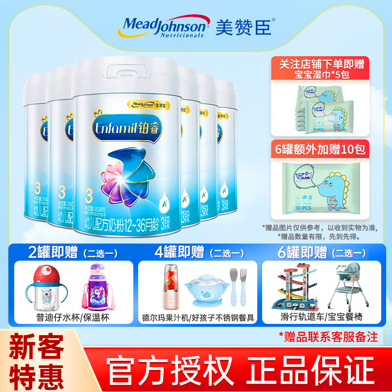 美赞臣铂睿3段奶粉进口dha婴幼儿宝宝配方奶粉三段850g*6罐属于什么档次？