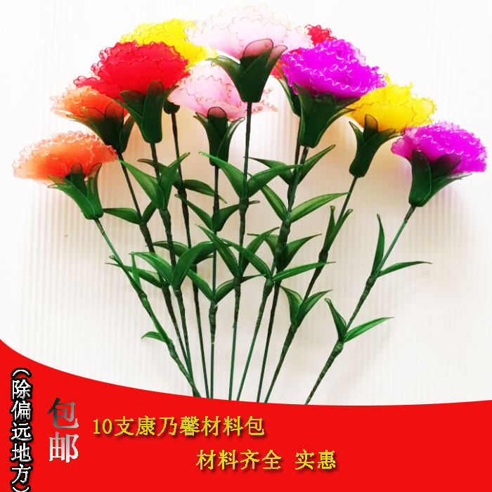 教师节礼物手工丝网花丝袜花材料仿真花康乃馨花材料包