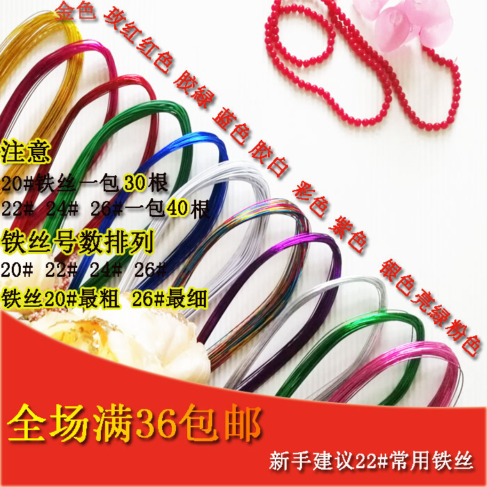 22号铁丝一包40根 供应丝网花材料DIY铁丝丝网花材料丝网花套餐