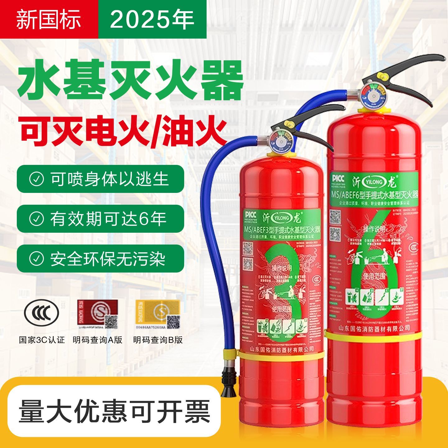 水基灭火器新国标正品家用车载商铺泡沫剂3L6L3升环保4公斤3C认证